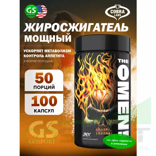 Жиросжигатель Cobra Labs JNX Sports The Omen 100 капсул