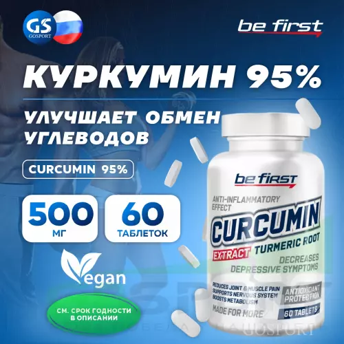  Be First Curcumin 95% (куркумин) 60 таблеток