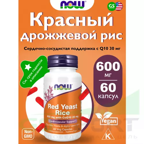  NOW FOODS Red Yeast Rice 600 mg & CoQ10 30 mg 60 веган капсул