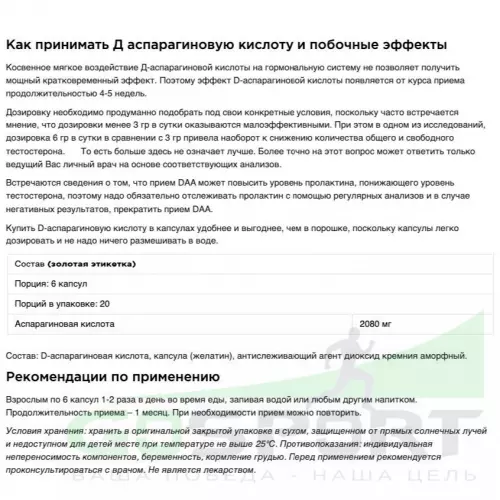  Be First D-Aspartic Acid 120 капсул