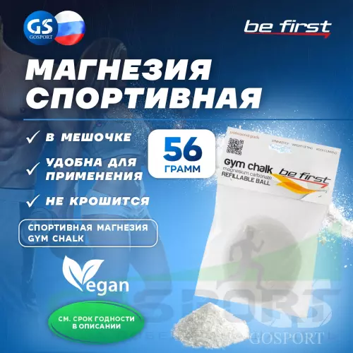  Be First Спортивная магнезия Gym Chalk 56 г