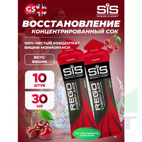 Восстановление SCIENCE IN SPORT (SiS) Rego Cherry Juice 10 x 30 мл, Вишня