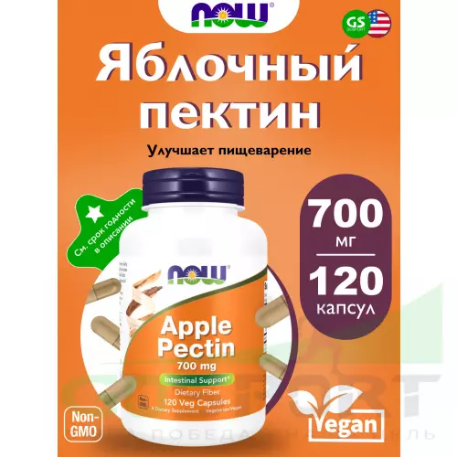  NOW FOODS Apple pectin 700 mg 120 веган капсул