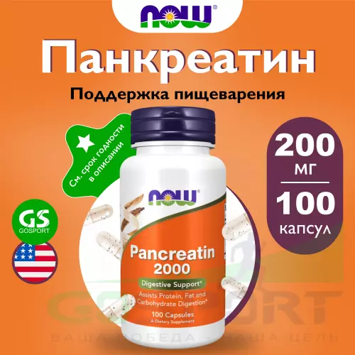  NOW FOODS Pancreatin 2000 100 капсул