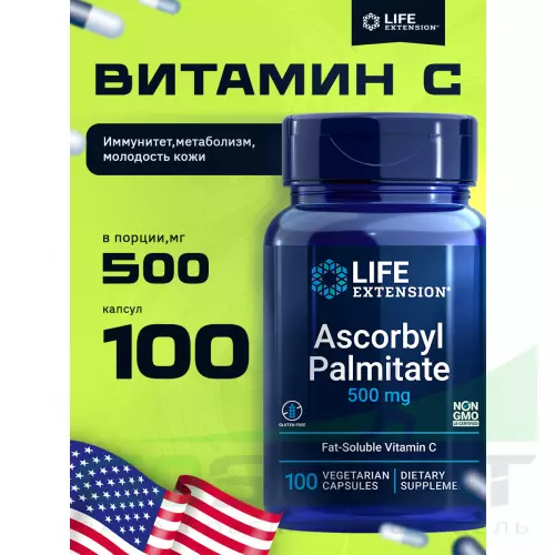  Life Extension Ascorbyl Palmitate 500 mg 100 капсул