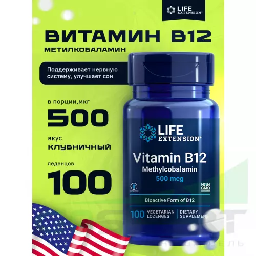  Life Extension Vitamin B12 Methylcobalamin 500 mcg 100 леденцов, Клубника