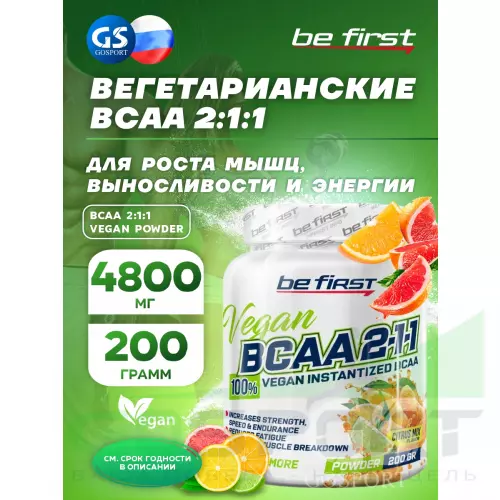 БСАА Be First BCAA 2:1:1 Vegan powder 200 г, Цитрусовый микс