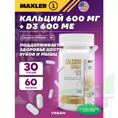  MAXLER Calcium Citrate + D3 60 таблеток, Нейтральный