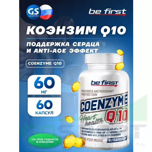  Be First Coenzyme Q10 (коэнзим КУ10) 60 гелевых капсул