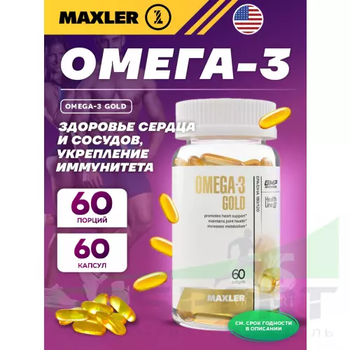 Омега-3 MAXLER Omega-3 Gold (USA) 60 капсул