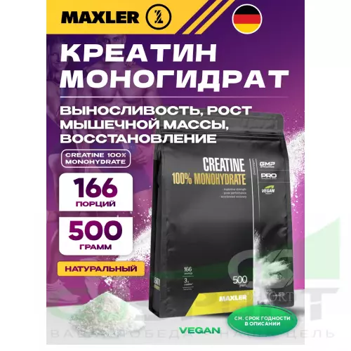  MAXLER Creatine 100% Monohydrate 500 г