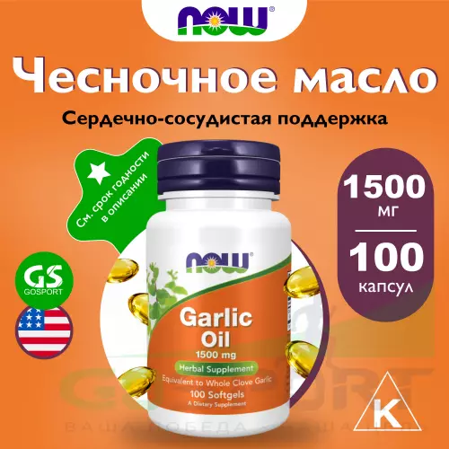  NOW FOODS Garlic Oil 1500 mg 100 гелевые капсулы