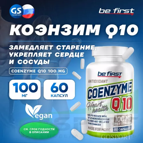  Be First COENZYME Q10 100 MG 60 капсул