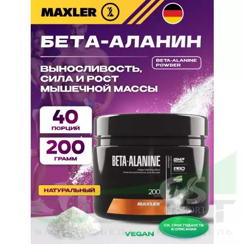 Бета-Аланин MAXLER Beta-Alanine powder 200g 200 г