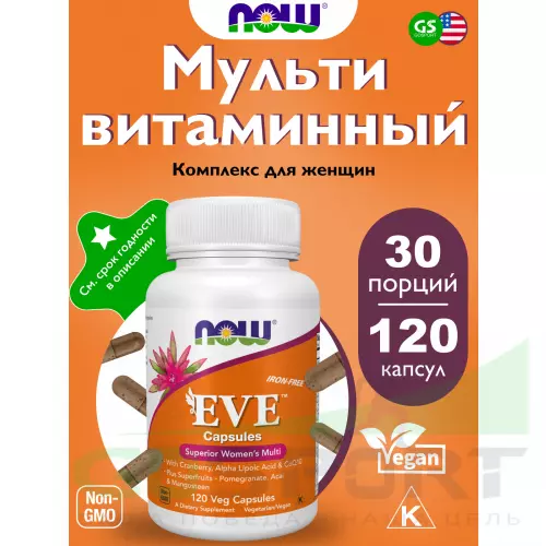  NOW FOODS EVE Womens Multiple Vitamin iron free 120 капсул