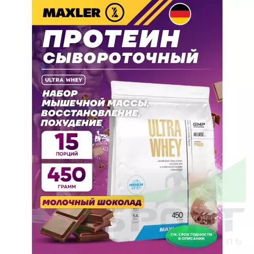  MAXLER Ultra Whey 450 г, Молочный шоколад