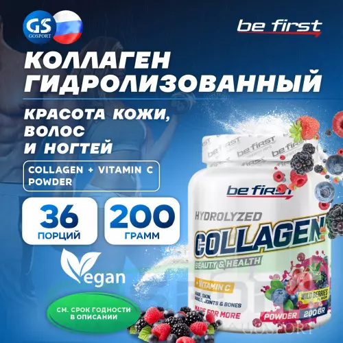  Be First Collagen + vitamin C powder (коллаген с витамином С) 200 г, Лесные ягоды