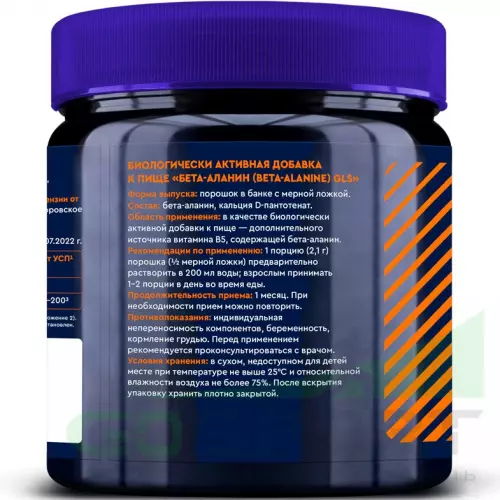 Бета-Аланин GLS pharmaceuticals Бета-Аланин (Beta-Alanine) 150 г, Натуральный