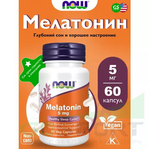  NOW FOODS Melatonin 5 mg 60 веган капсул