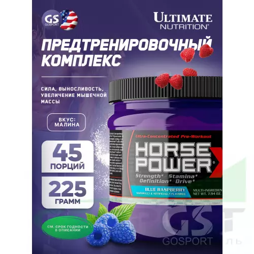 Предтреник Ultimate Nutrition HORSE POWER X 225 г, Голубая малина