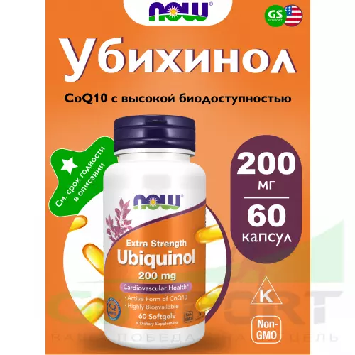  NOW FOODS Ubiquinol 200 mg 60 гелевые капсулы