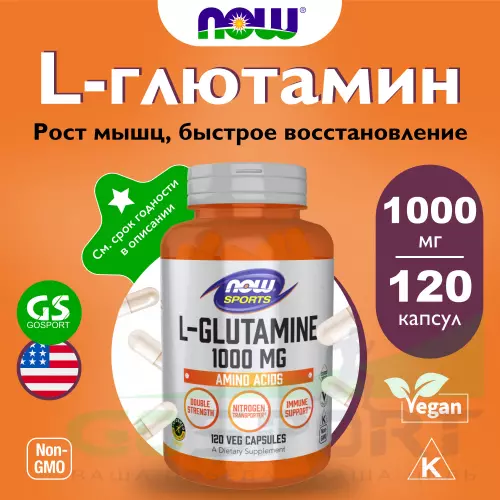 L-Глютамин NOW FOODS L-Glutamine 1000 mg 120 веган капсул