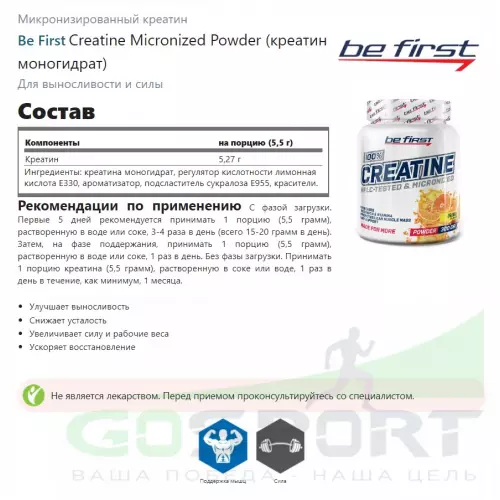  Be First Creatine Micronized Powder (креатин моногидрат) + BCAA 8:1:1 Instantized powder, Микс