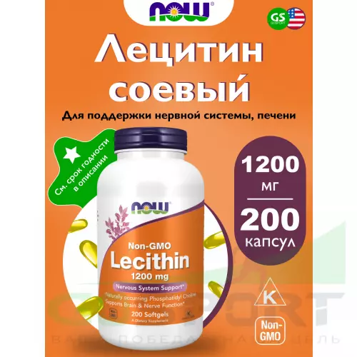  NOW FOODS Lecithin - Лецитин 1200 мг 200 капсул