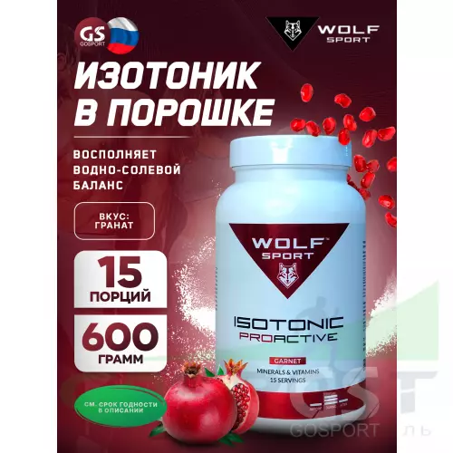 Изотоник WolfSport IZOTONIC PROACTIVE 600 г, Гранат