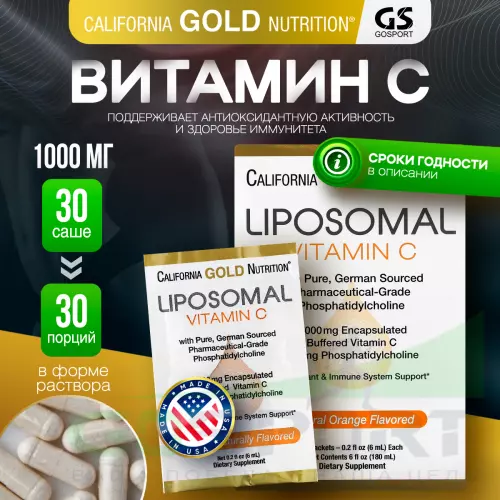  California Gold Nutrition Liposomal Vitamin C Natural Orange Flavor 1000 mg 30 пакетиков, апельсин