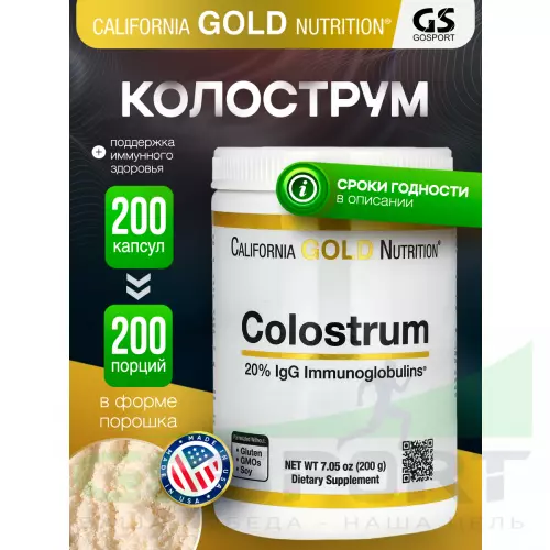  California Gold Nutrition Colostrum Powder Concentrated 200 г, Нейтральный