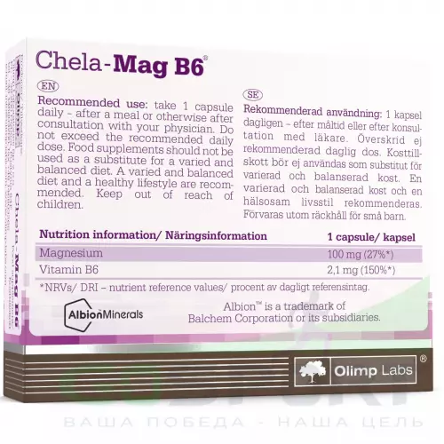  OLIMP CHELA-MAG B6 FORTE MEGA CAPS 100 mg 30 капсул