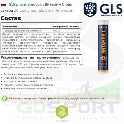  GLS pharmaceuticals Витамин С без сахара 20 шипучих таблеток, Апельсин