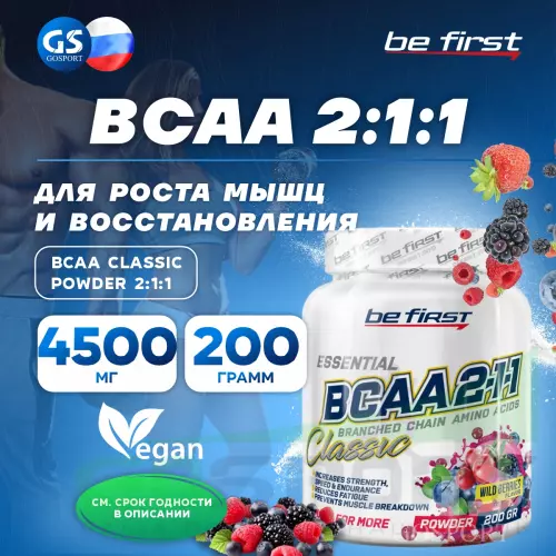 БСАА Be First BCAA Classic Powder 2:1:1 200 г, Лесные ягоды