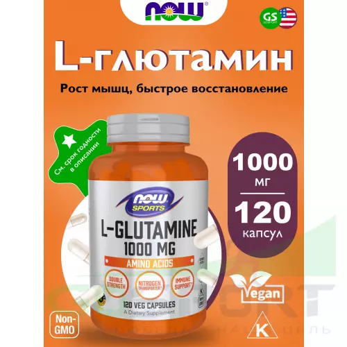 L-Глютамин NOW FOODS L-Glutamine 1000 mg 120 веган капсул