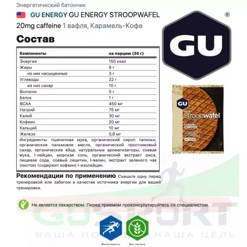 Энергетический батончик GU ENERGY 1x16 GU ENERGY STROOPWAFEL 16 вафель, Mix