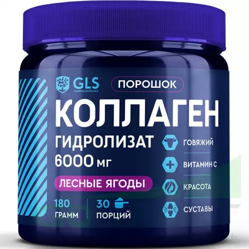  GLS pharmaceuticals Коллаген гидролизат 600 мг (говяжий с витамином С) 180 г, Лесные ягоды