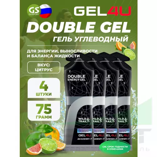 Гель питьевой GEL4U Double Energy 4 x 75 мл, Цитрусовый микс