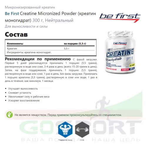  Be First Creatine Micronized Powder (креатин моногидрат) 300 г, Нейтральный