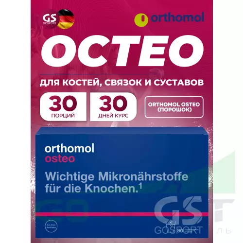  Orthomol Osteo курс 30 дней