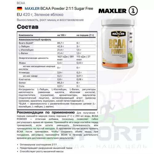 БСАА MAXLER BCAA Powder 2:1:1 Sugar Free EU 420 г, Зеленое яблоко