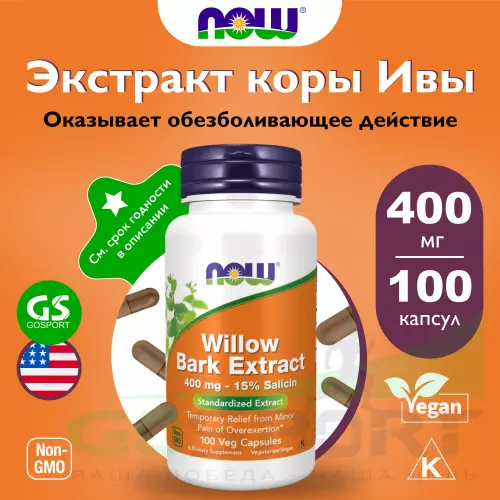  NOW FOODS Willow Bark Extract 400 mg 100 веган капсул