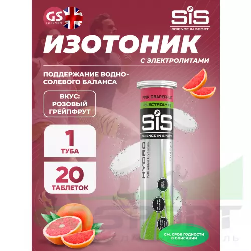 Изотоник SCIENCE IN SPORT (SiS) GO Hydro Tablet 20s 20 таблеток, Розовый грейпфрут