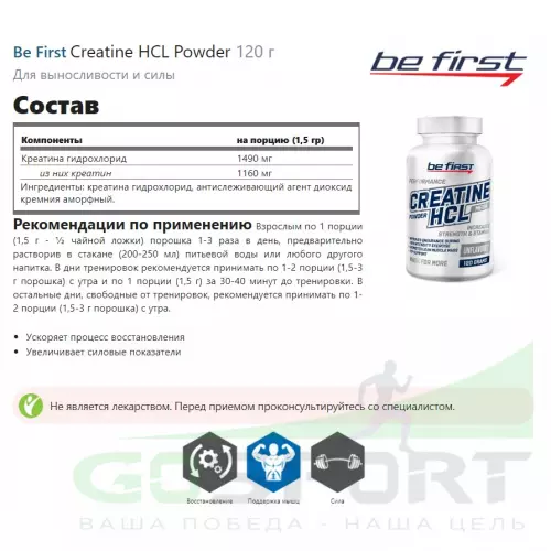  Be First Creatine HCL Powder + BCAA Classic Powder 2:1:1