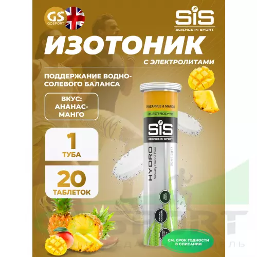 Изотоник SCIENCE IN SPORT (SiS) GO Hydro Tablet 20s 20 таблеток, Ананас - Манго