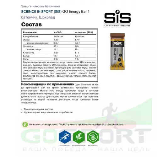 Энергетический батончик SCIENCE IN SPORT (SiS) GO Energy Mini Bar 40 г x 30 батончиков, Шоколад