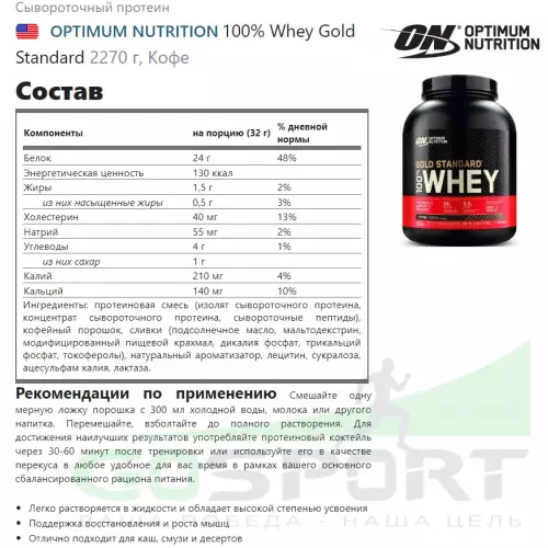  OPTIMUM NUTRITION 100% Whey Gold Standard Whey Gold + Шейкер, Кофе