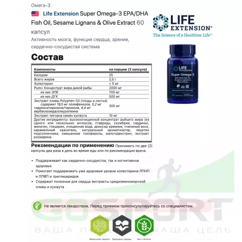 Омега-3 Life Extension Super Omega-3 EPA/DHA Fish Oil, Sesame Lignans & Olive Extract 60 капсул