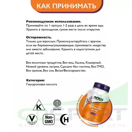  NOW FOODS Hyaluronic Acid 100 mg 120 капсул