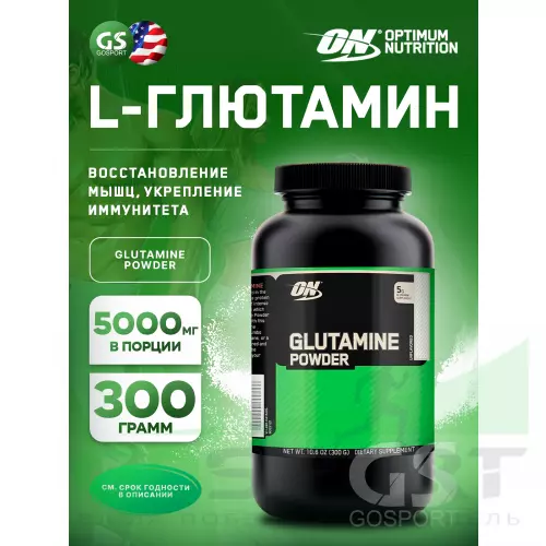 L-Глютамин OPTIMUM NUTRITION Glutamine Powder 300 г, Натуральный